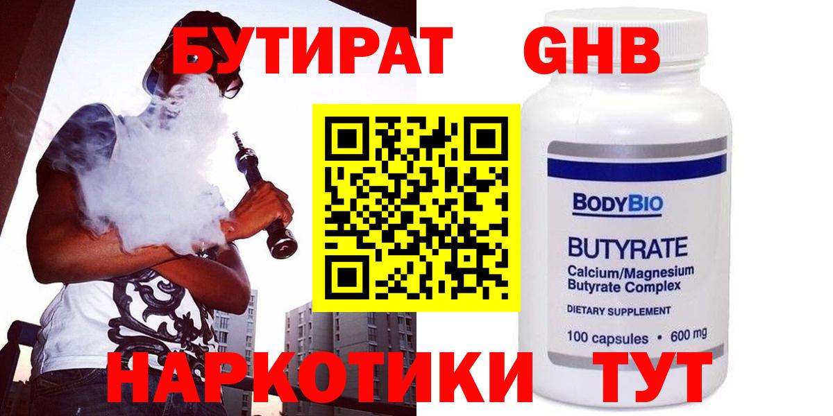 Бутират бутик Йошкар-Ола