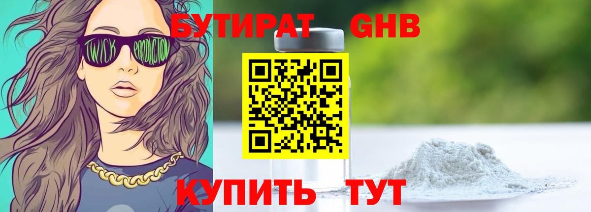 Бутират  Бутират оксибутират  Вход с VPN  Йошкар-Ола 