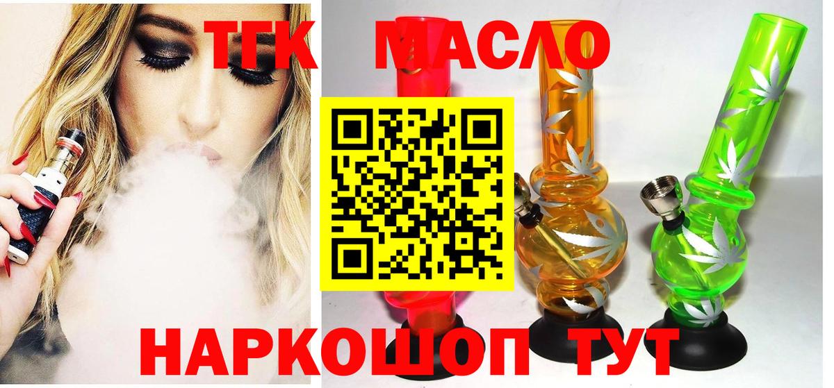 Дистиллят ТГК концентрат  Вход с VPN  купить наркоту  Йошкар-Ола 